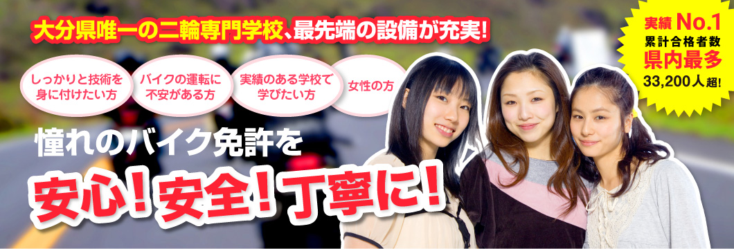 大分県唯一の二輪専門学校、最先端の設備が充実